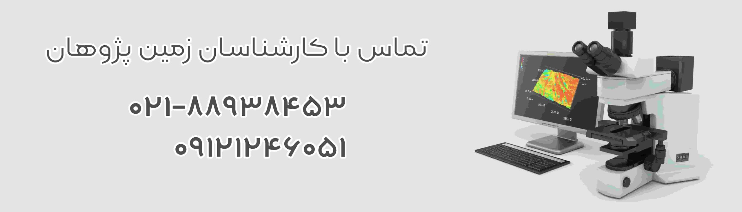 میکروسکوپ متالورژی – زمین PG